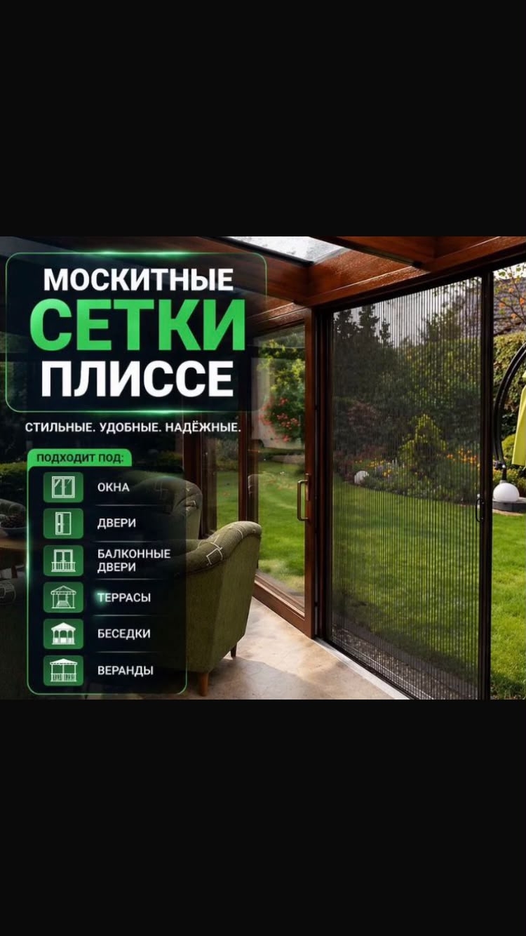 Москитная сетка плиссе для террасы и веранды